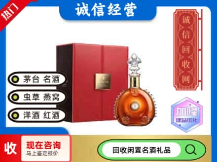 布拖县回收路易十三